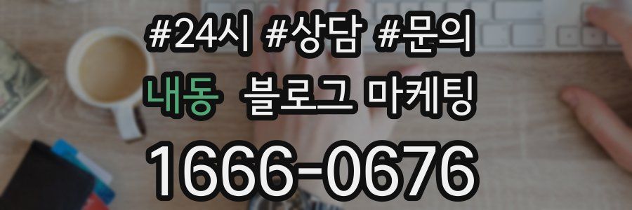 내동 브랜드 블로그