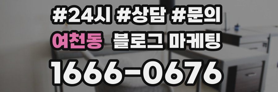여천동 브랜드 블로그