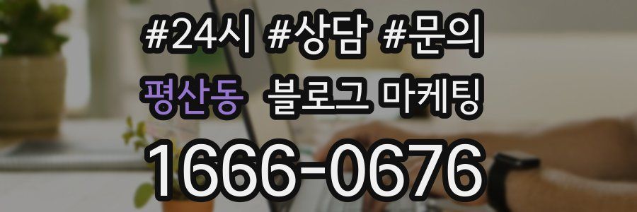 평산동 브랜드 블로그
