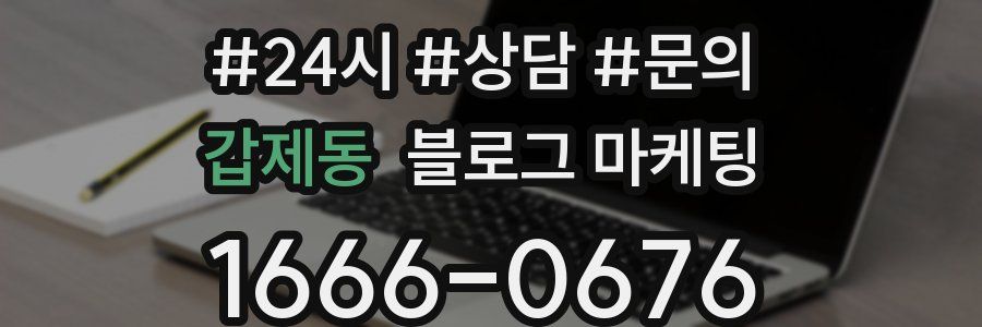 갑제동 브랜드 블로그