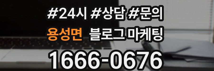 용성면 브랜드 블로그
