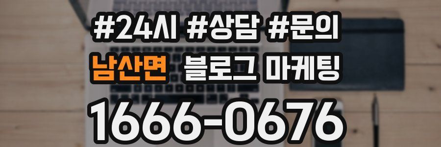 남산면 브랜드 블로그