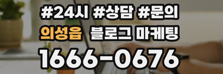 의성읍 브랜드 블로그