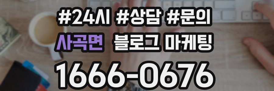사곡면 브랜드 블로그