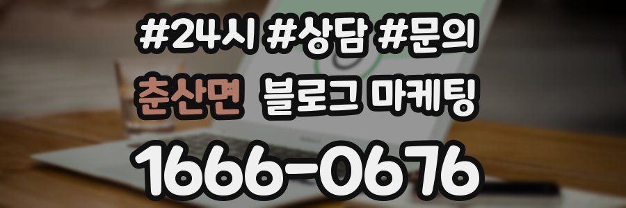 춘산면 브랜드 블로그