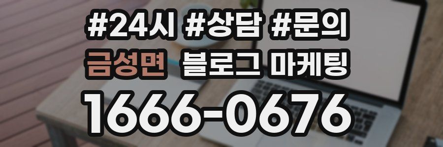 금성면 브랜드 블로그