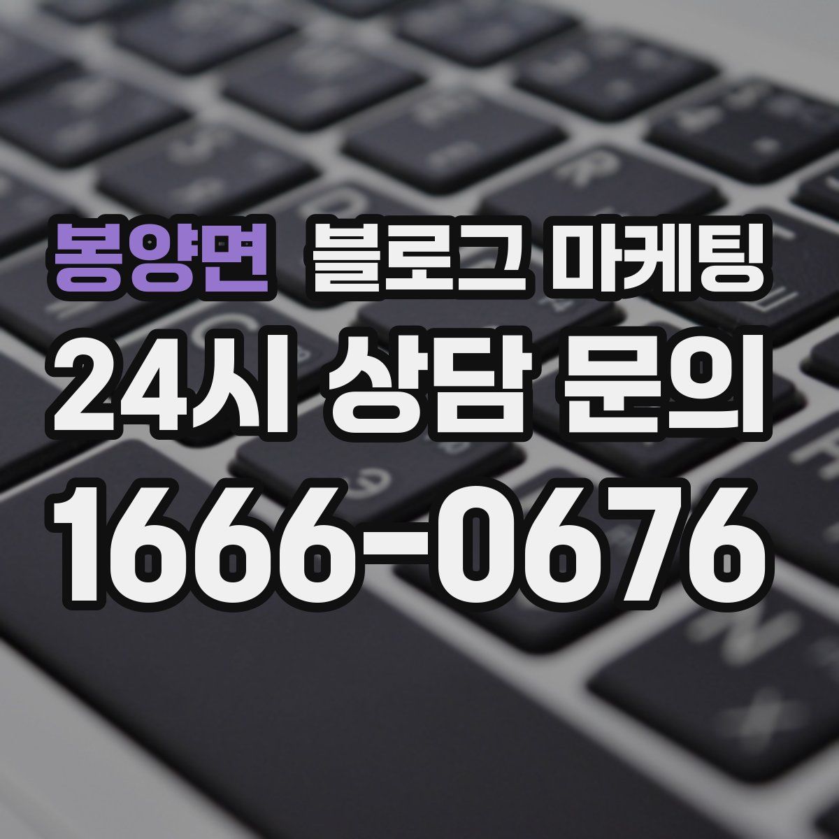 봉양면 블로그 마케팅