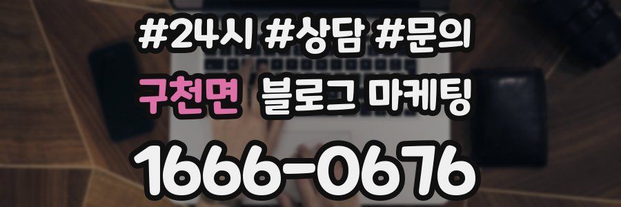 구천면 브랜드 블로그