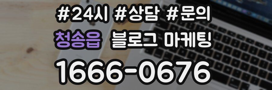 청송읍 브랜드 블로그