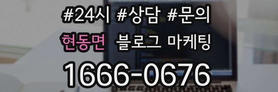 현동면 브랜드 블로그