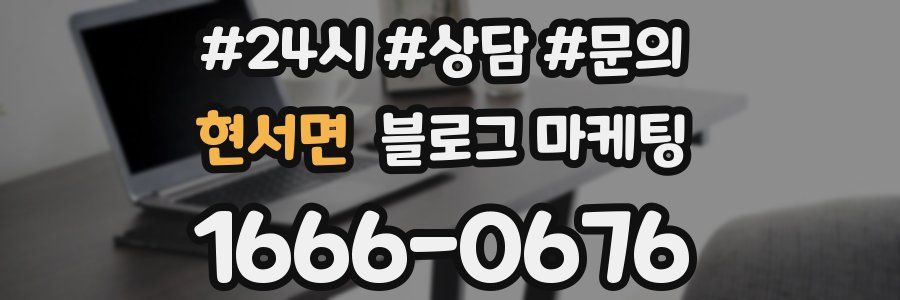 현서면 브랜드 블로그
