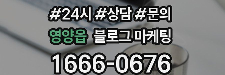 영양읍 브랜드 블로그