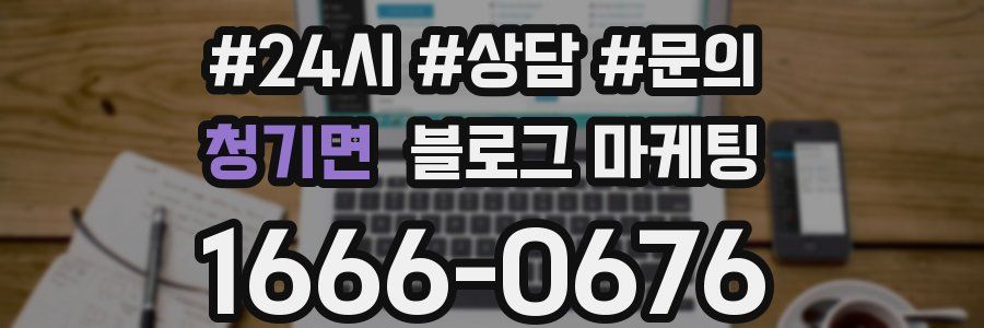 청기면 브랜드 블로그
