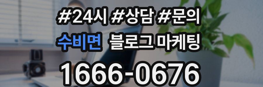 수비면 브랜드 블로그