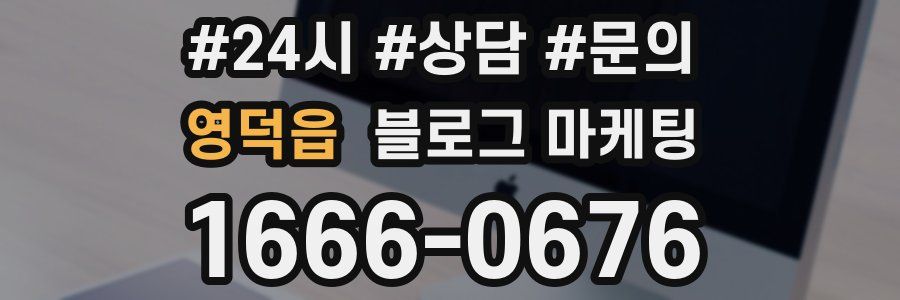 영덕읍 브랜드 블로그