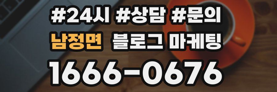 남정면 브랜드 블로그