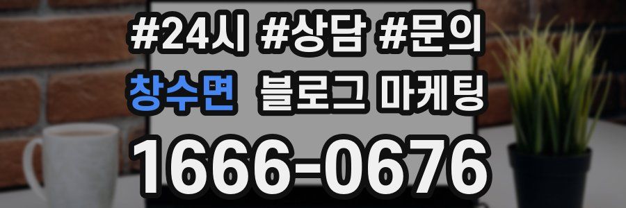 창수면 브랜드 블로그