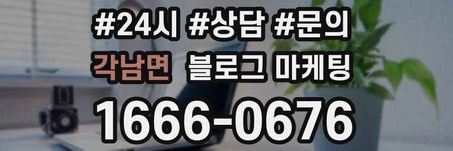 각남면 브랜드 블로그