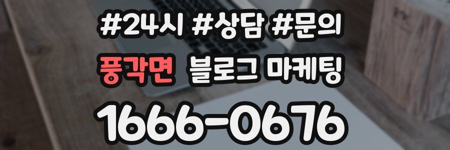 풍각면 브랜드 블로그