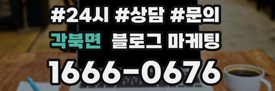각북면 브랜드 블로그