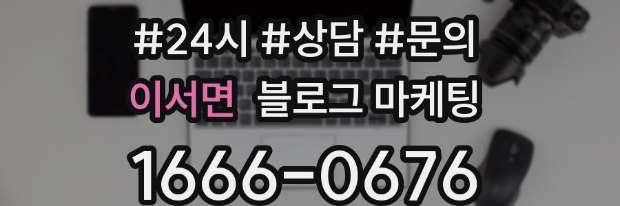 이서면 브랜드 블로그