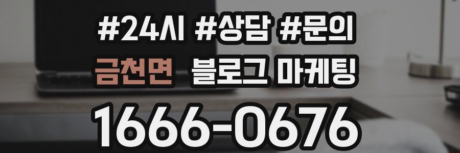 금천면 브랜드 블로그