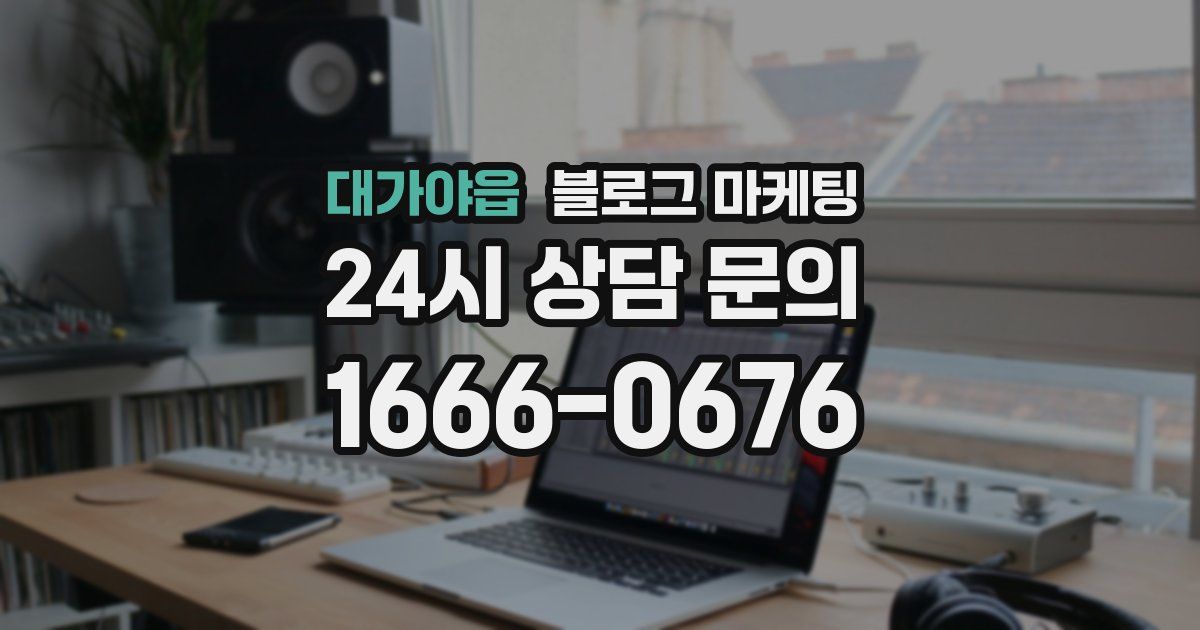 대가야읍 블로그 마케팅