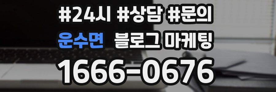 운수면 브랜드 블로그