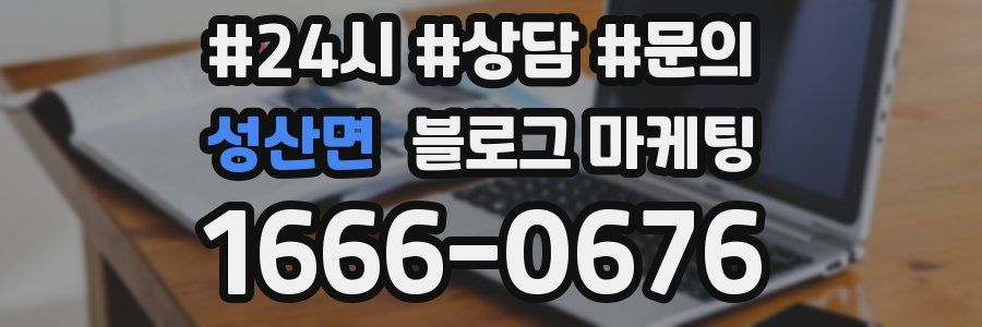 성산면 브랜드 블로그