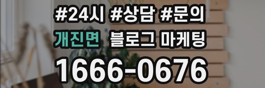 개진면 브랜드 블로그