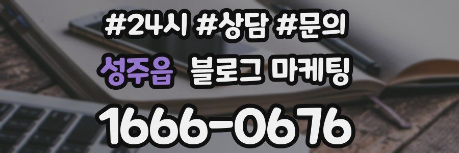 성주읍 브랜드 블로그