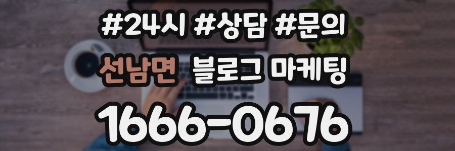 선남면 브랜드 블로그