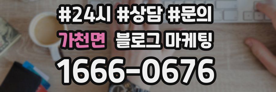 가천면 브랜드 블로그