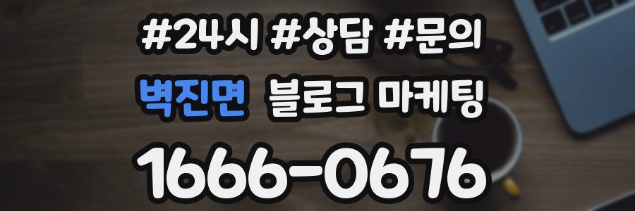벽진면 브랜드 블로그
