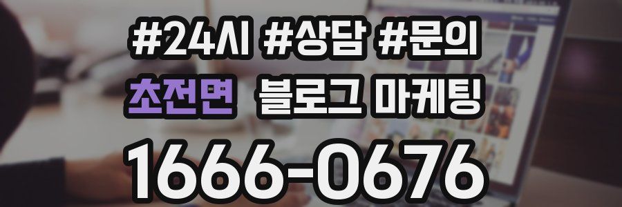 초전면 브랜드 블로그