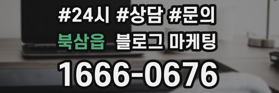 북삼읍 브랜드 블로그