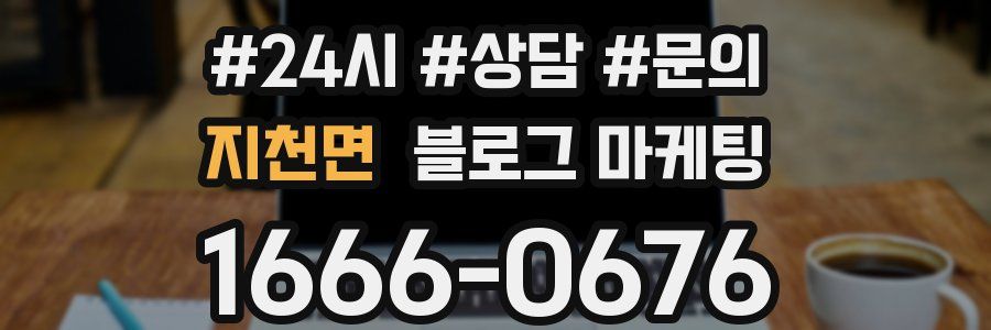 지천면 브랜드 블로그