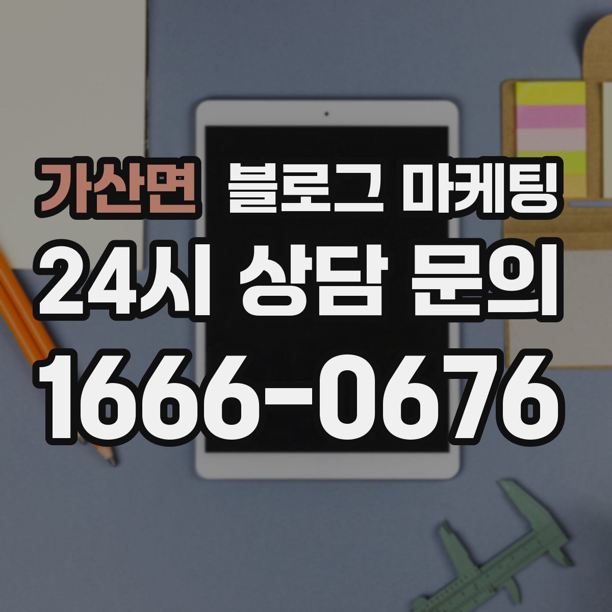 가산면 블로그 마케팅