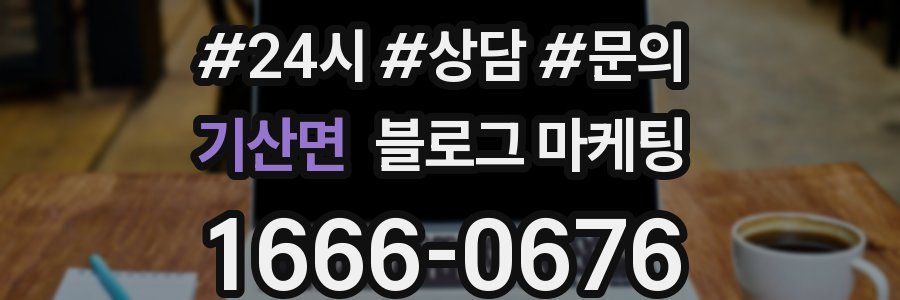 기산면 브랜드 블로그