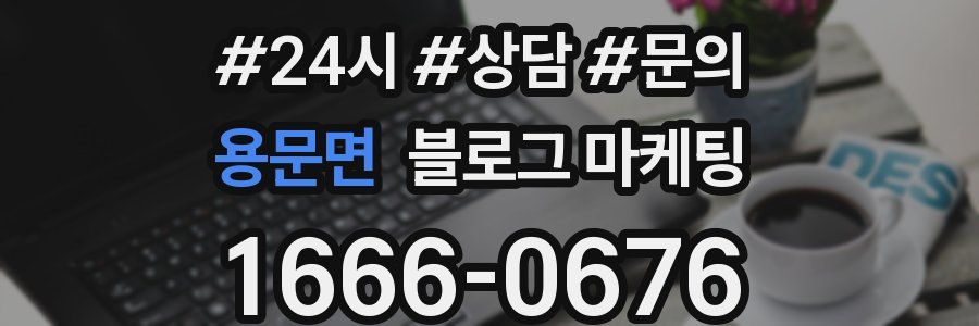 용문면 브랜드 블로그
