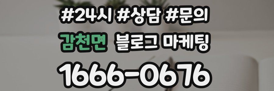 감천면 브랜드 블로그