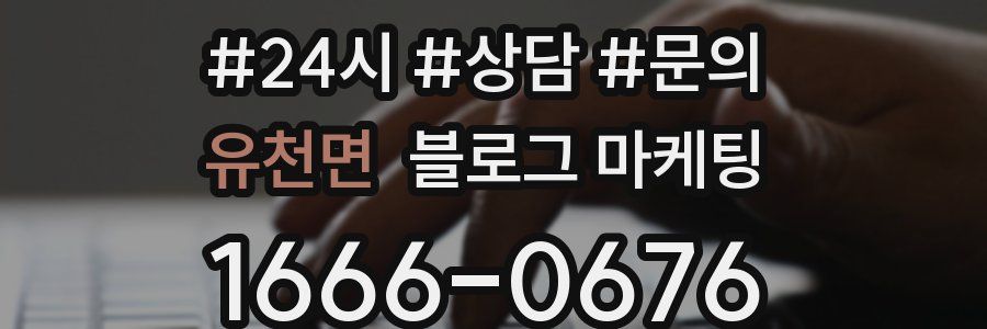 유천면 브랜드 블로그