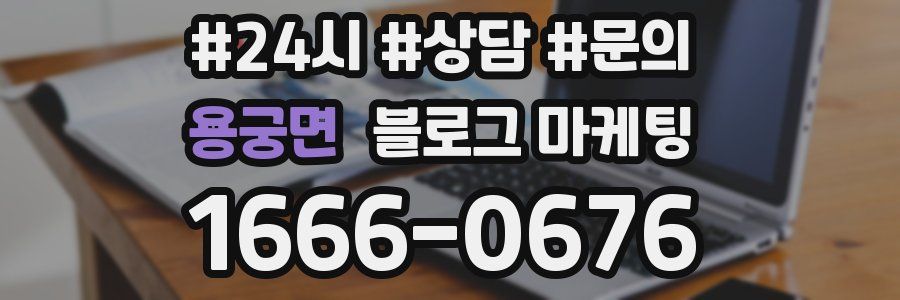 용궁면 브랜드 블로그