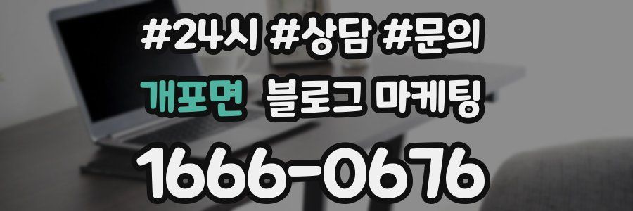 개포면 브랜드 블로그
