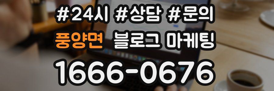 풍양면 브랜드 블로그