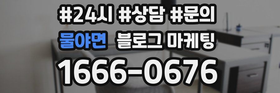 물야면 브랜드 블로그
