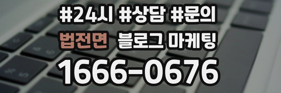 법전면 브랜드 블로그