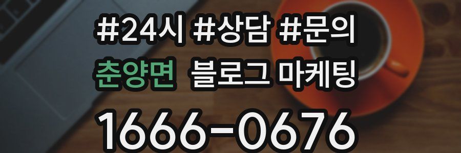 춘양면 브랜드 블로그