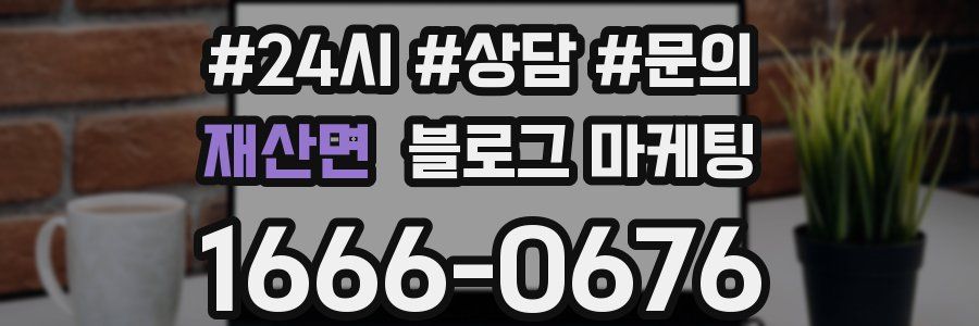 재산면 브랜드 블로그
