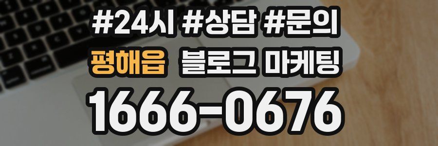 평해읍 브랜드 블로그